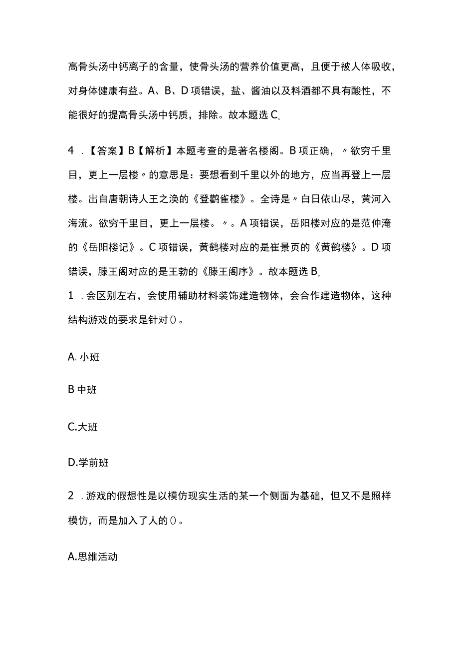 2023版教师资格考试全考点模拟题库含答案q.docx_第3页