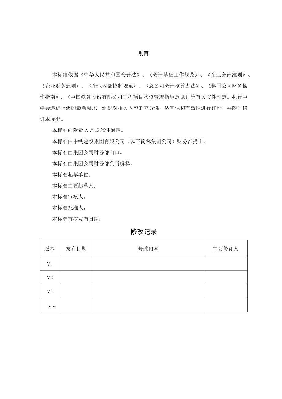 7-项目材料点验单管理标准.docx_第3页