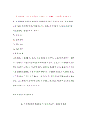 2023年03月云南省工业和化厅直属事业单位公开招考工作人员冲刺卷(带答案).docx