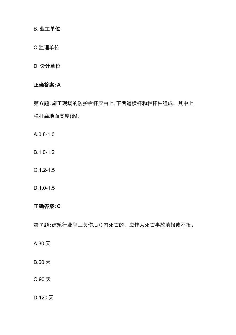 2023版项目经理安管人员安全b证考试题库含答案全考点.docx_第3页