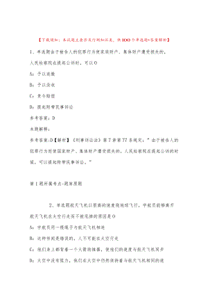 2022年11月杭州市上城区湖滨街道办事处招考编外人员 冲刺卷(带答案).docx