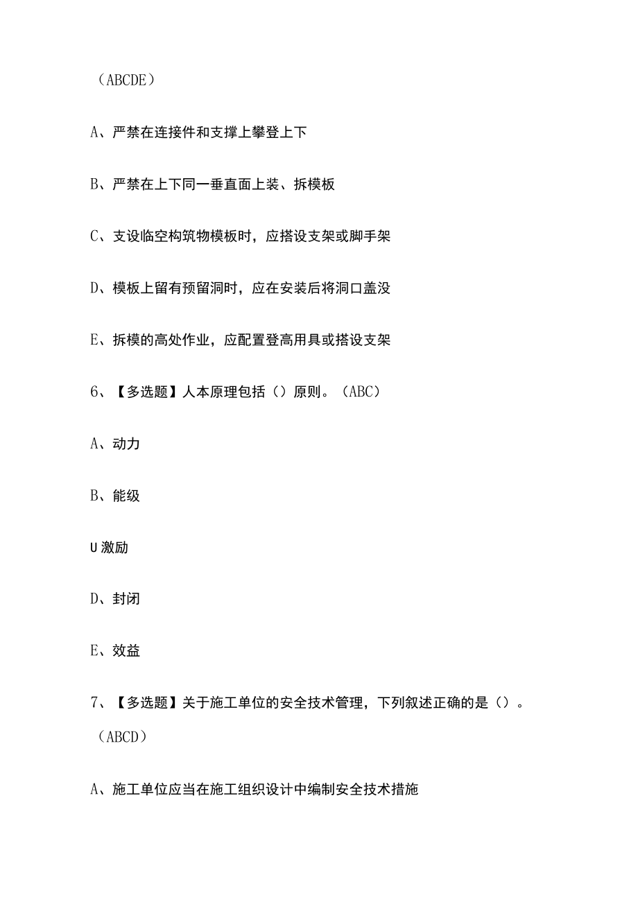 2023版山东省安全员C证必考点模拟考试题库含答案m.docx_第3页