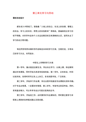 《中职生入学教育》第三单元 补充习题及答案.docx