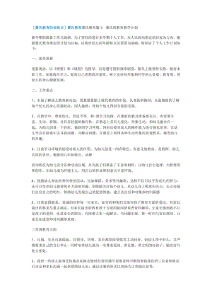 [蒙氏教育教学的优缺点]蒙氏教育教学.docx