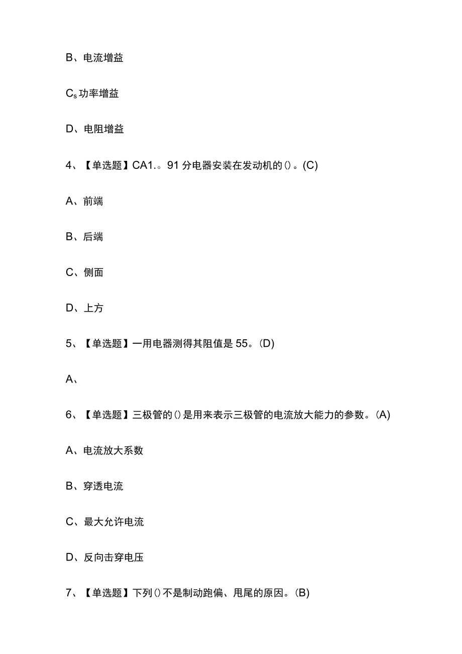 2023版汽车修理工（初级）考试内部模拟题库含答案必考点.docx_第2页