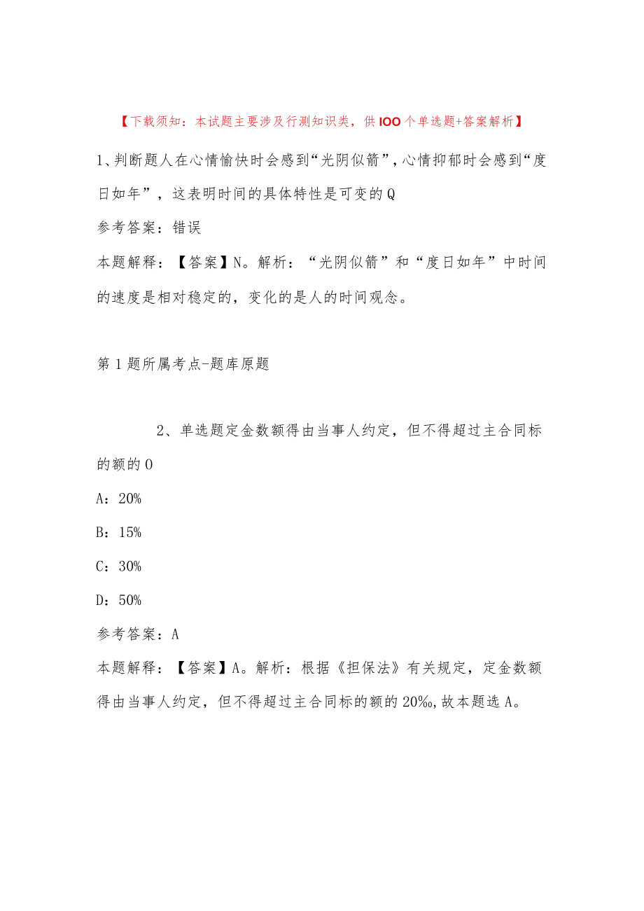 2022年12月安徽省蚌埠创新馆招考讲解员与网络员冲刺题(二).docx_第1页