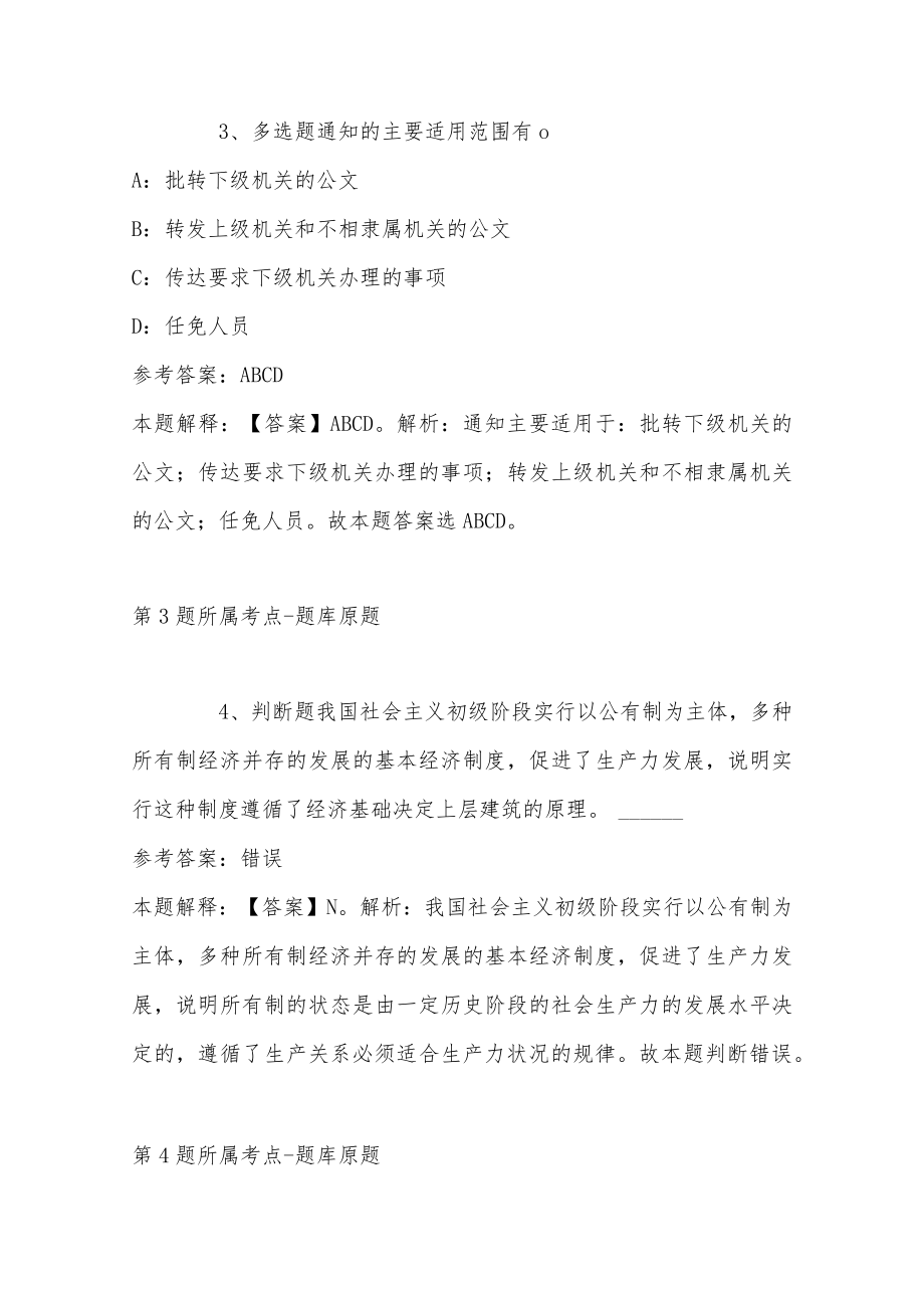 2022年12月安徽省蚌埠创新馆招考讲解员与网络员冲刺题(二).docx_第2页