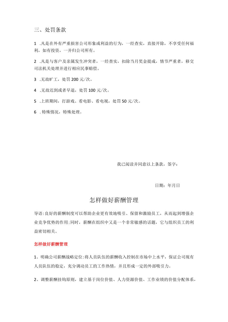 2022工资发放标准模板.docx_第2页