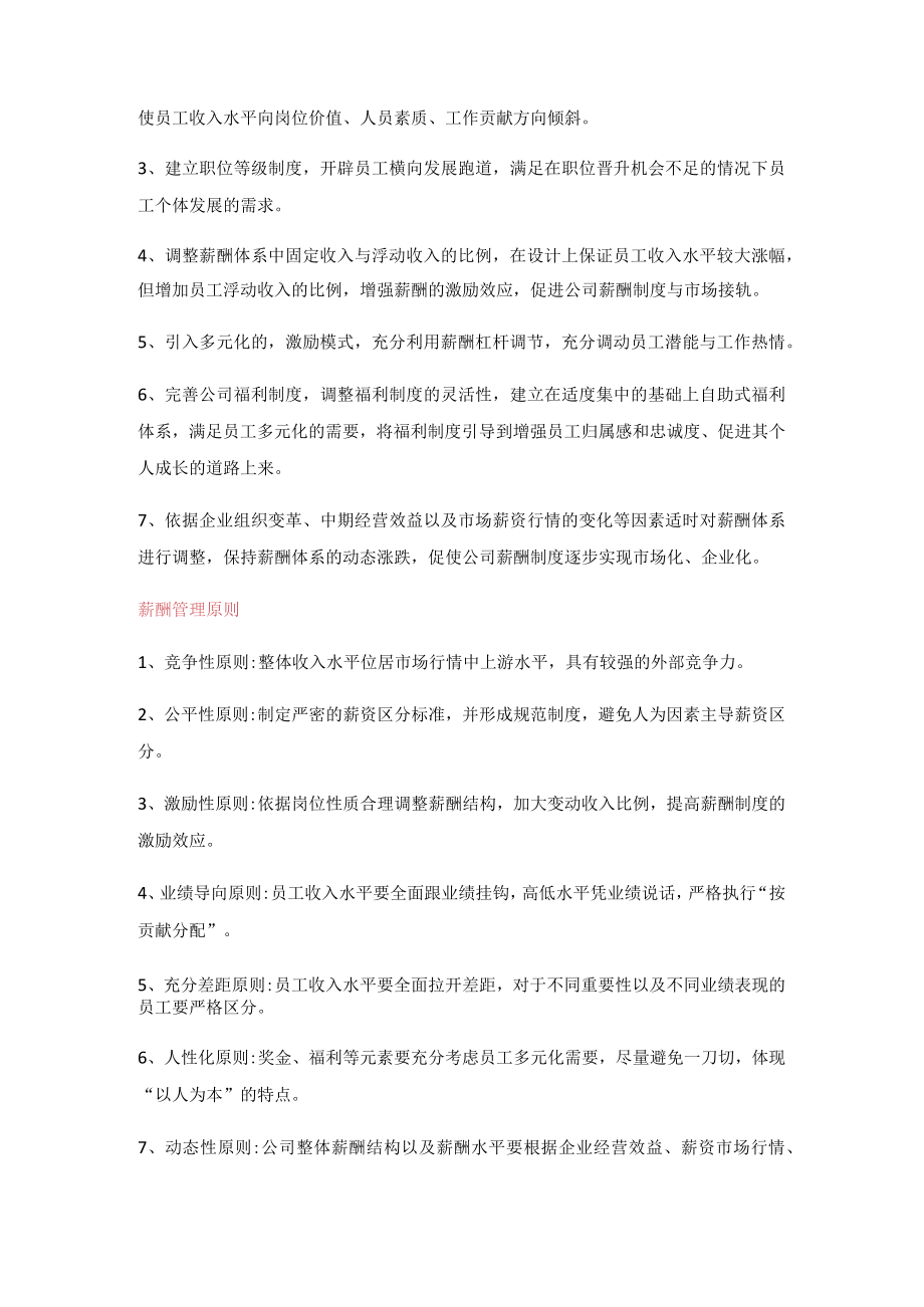 2022工资发放标准模板.docx_第3页