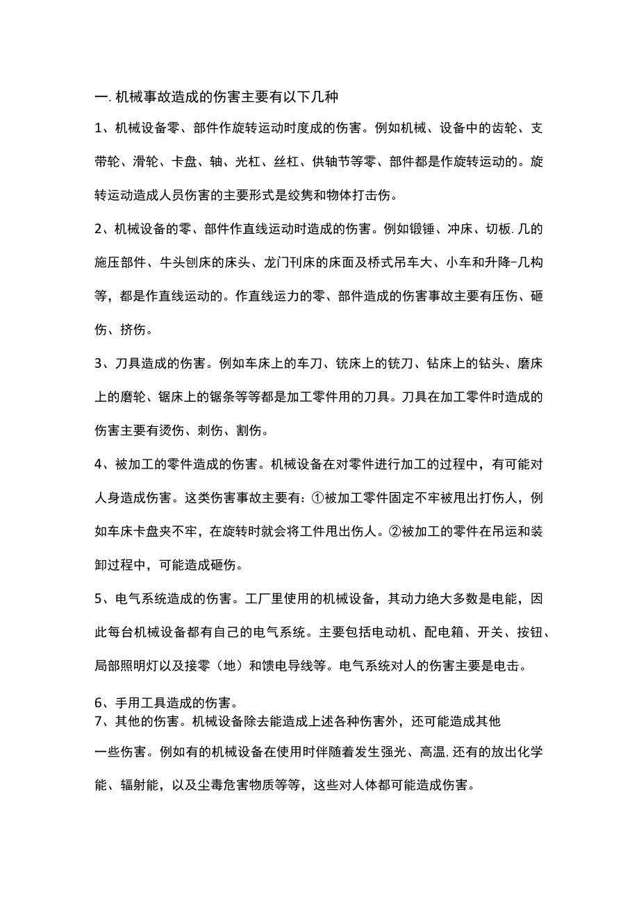 17个工种的正确操作规程.docx_第1页