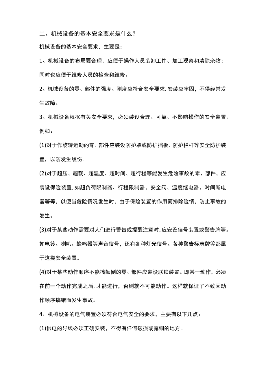 17个工种的正确操作规程.docx_第2页