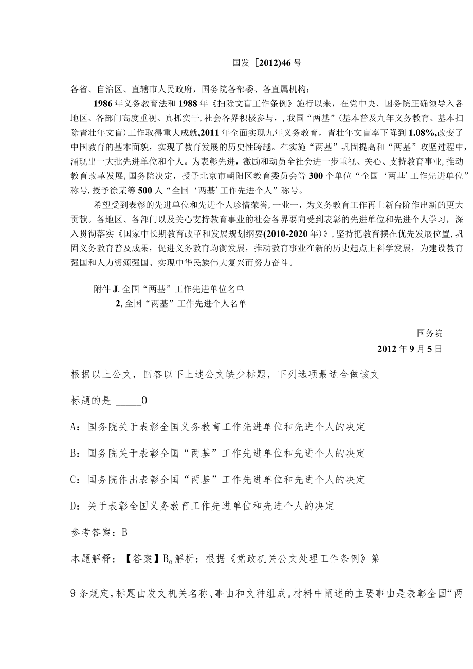 2023年03月江苏省昆山市锦溪镇公开招考编外工作人员模拟卷(带答案).docx_第3页