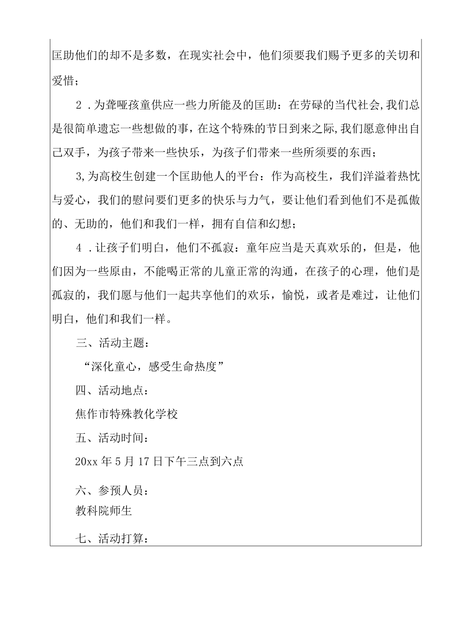 2022年实用的公益活动策划方案集合8篇.docx_第2页