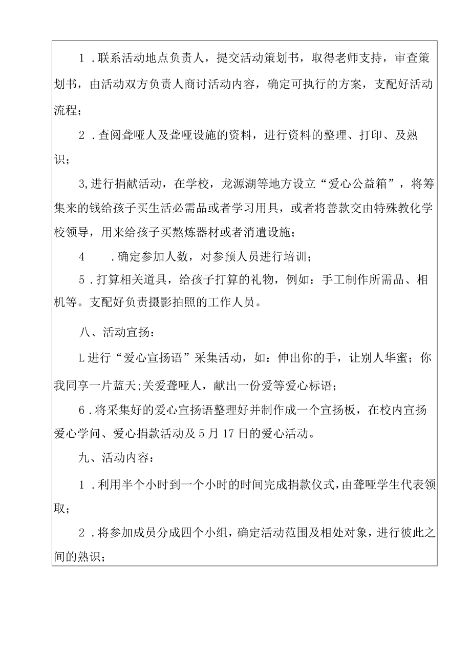 2022年实用的公益活动策划方案集合8篇.docx_第3页