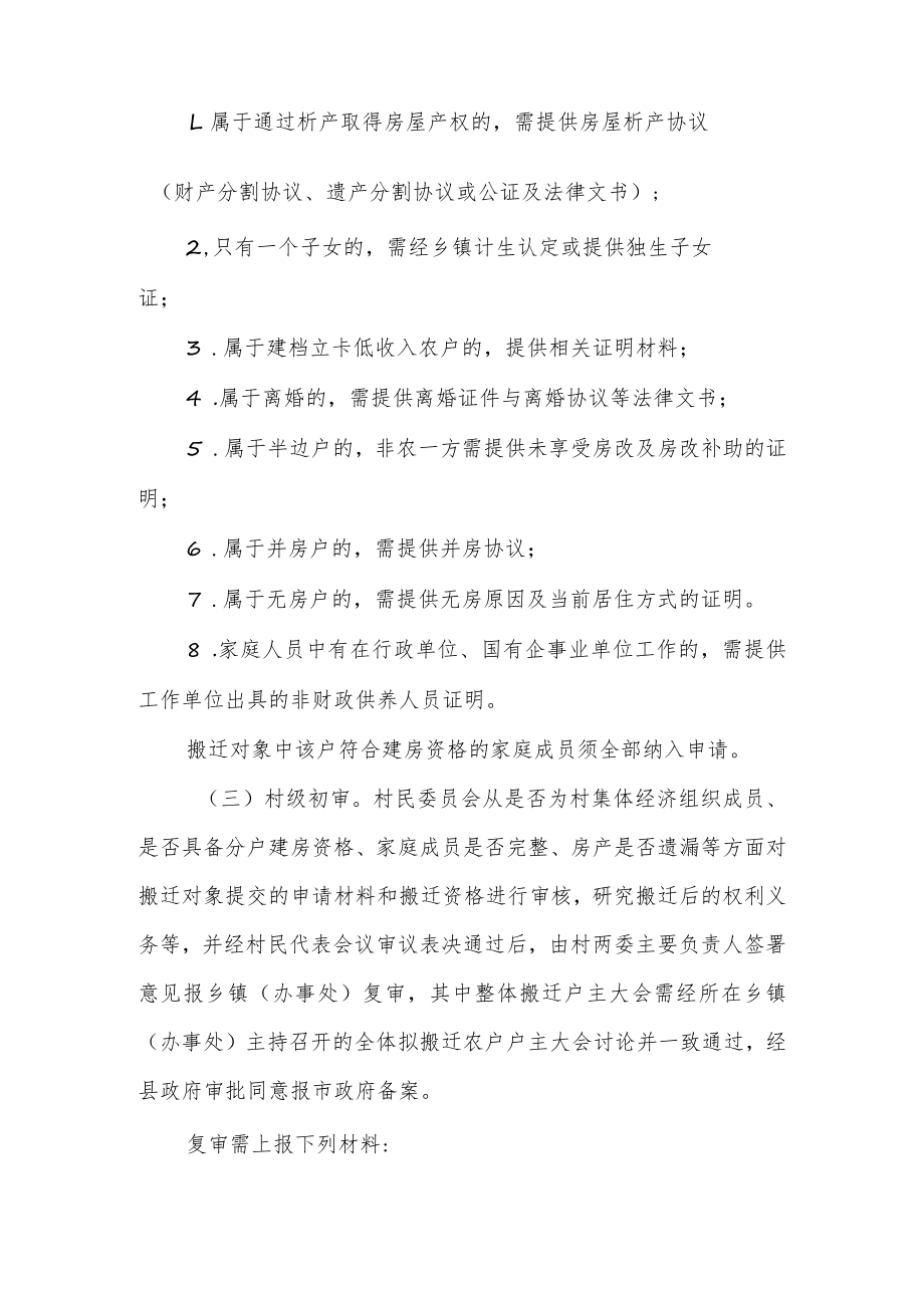 “小县大城·富民安居”工程操作办法.docx_第2页