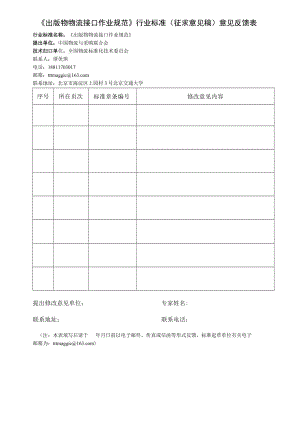 WBT-出版物物流接口作业规范编制说明2.docx