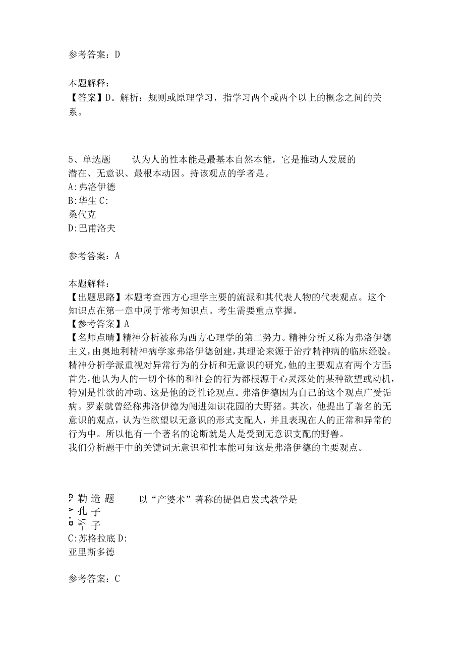 《教育理论综合知识》考点巩固291.docx_第3页