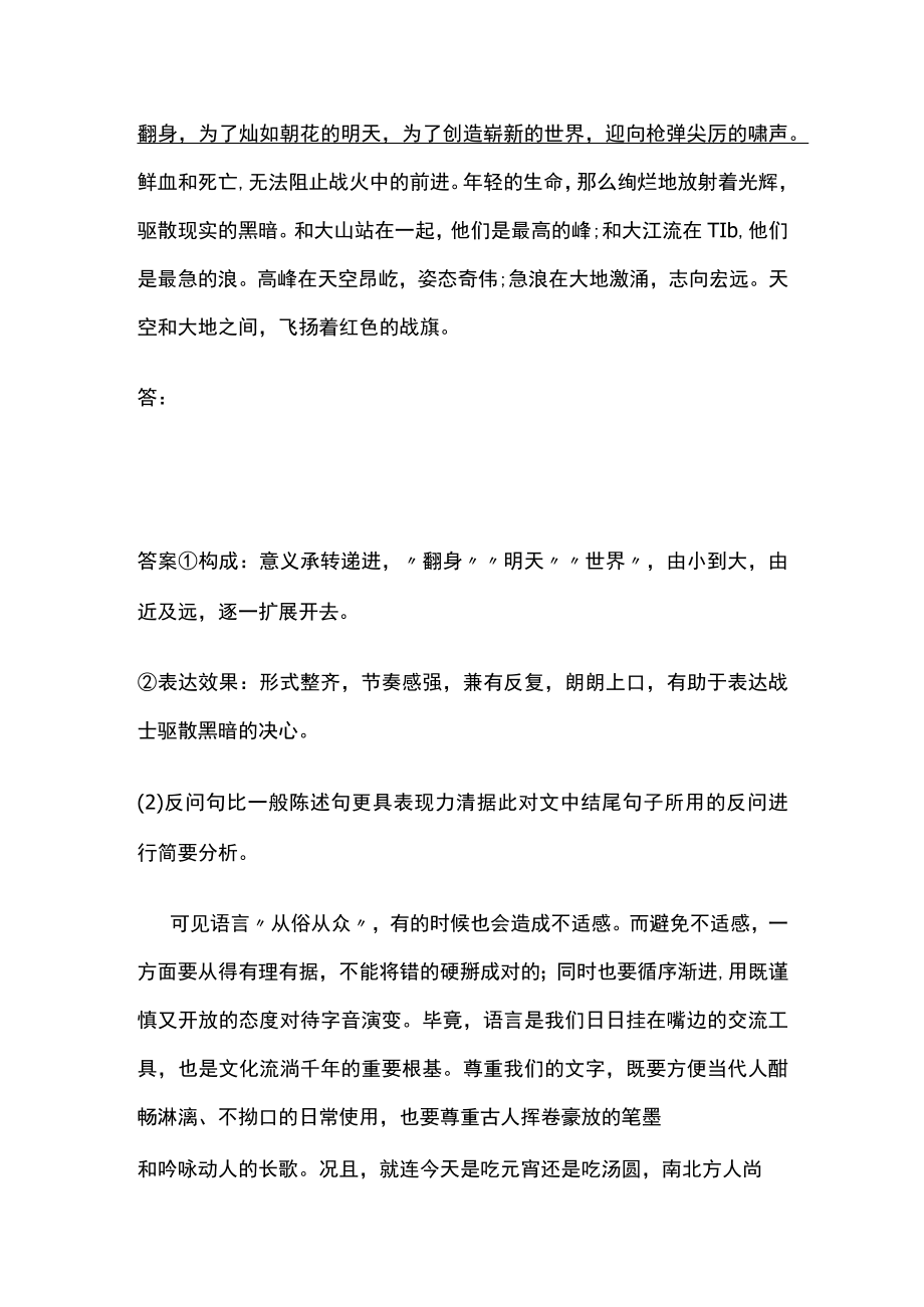 [全]掌握修辞手法赏析句式效果专练.docx_第2页