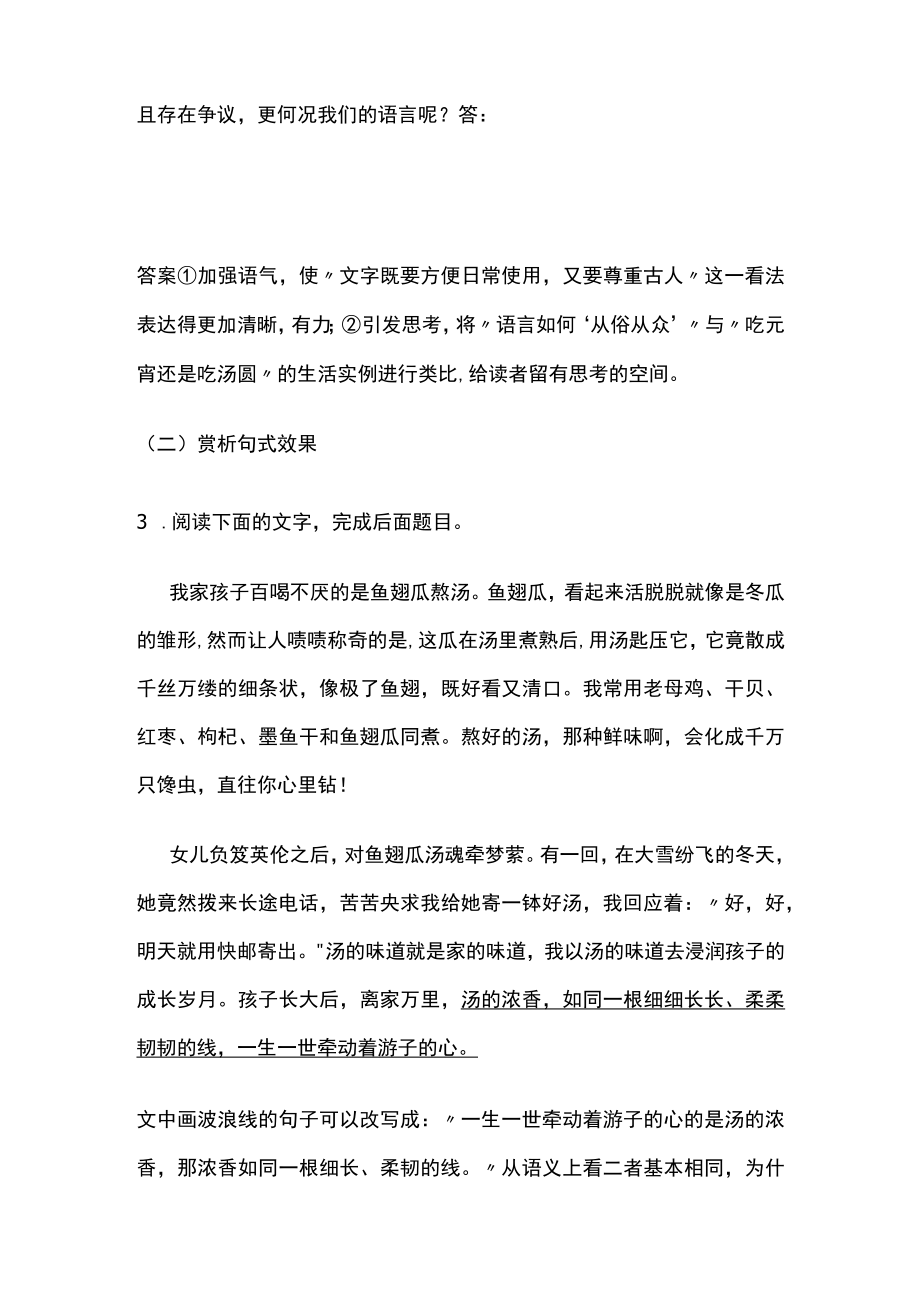 [全]掌握修辞手法赏析句式效果专练.docx_第3页