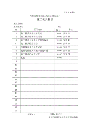 10施工机具目录.docx