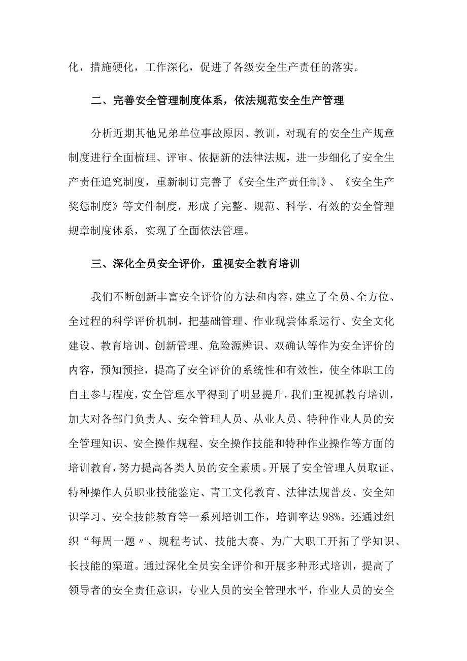 2022年有关企业年度工作总结模板合集六篇.docx_第2页