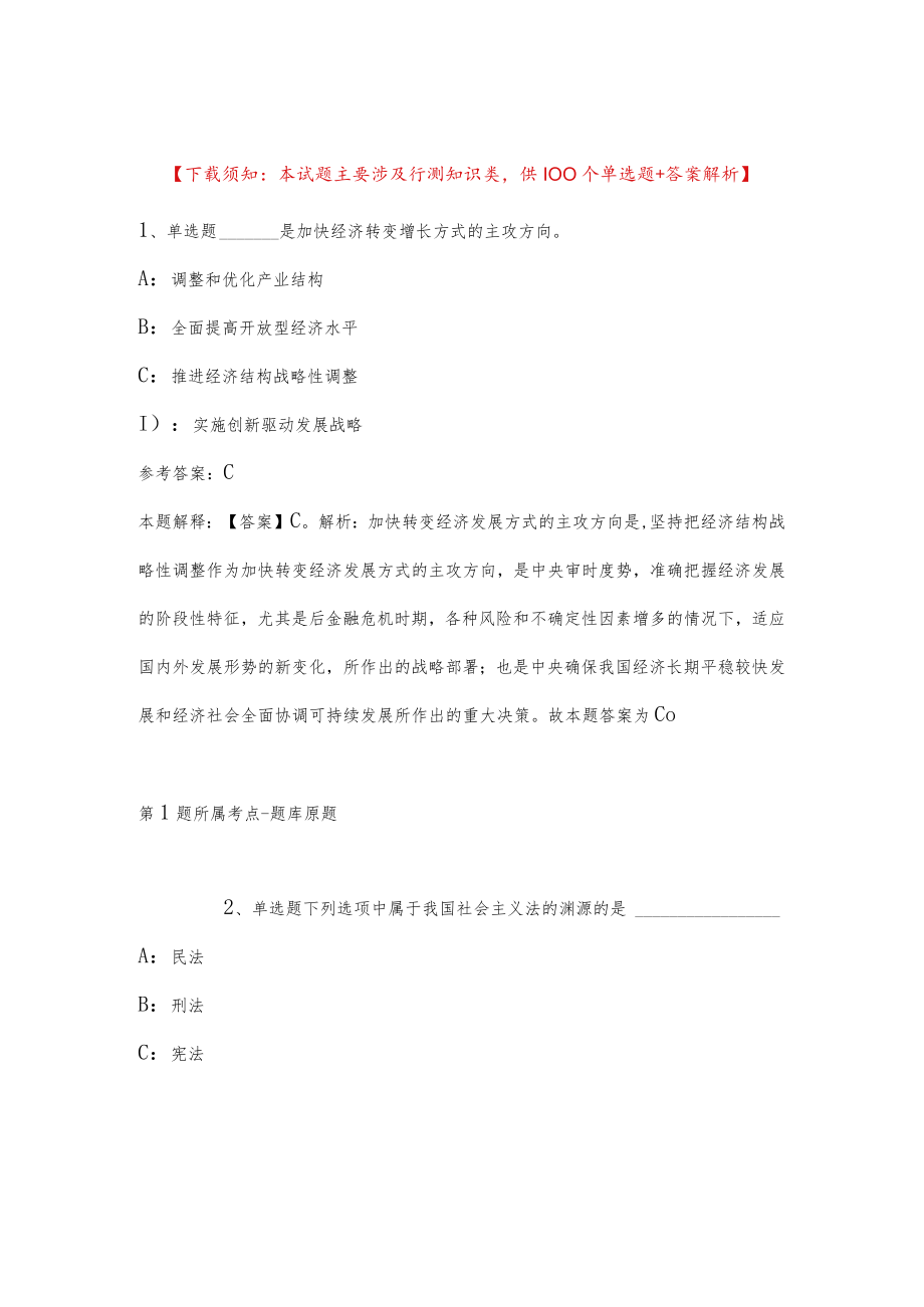 2023年03月四川省古蔺县关于开展遴选县属国有企业领导人员后备干部的冲刺卷(带答案).docx_第1页