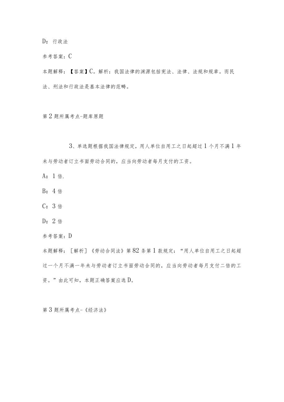 2023年03月四川省古蔺县关于开展遴选县属国有企业领导人员后备干部的冲刺卷(带答案).docx_第2页