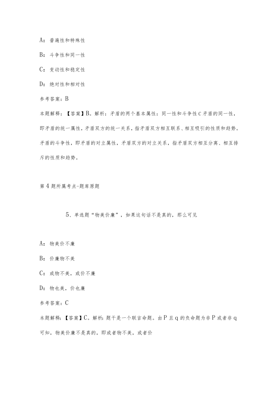 2023年03月四川省古蔺县关于开展遴选县属国有企业领导人员后备干部的冲刺卷(带答案).docx_第3页