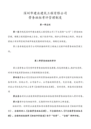 11.0 劳务班组考评管理制度.docx