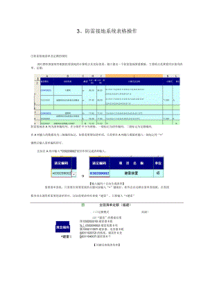 3、防雷接地系统表格操作.docx