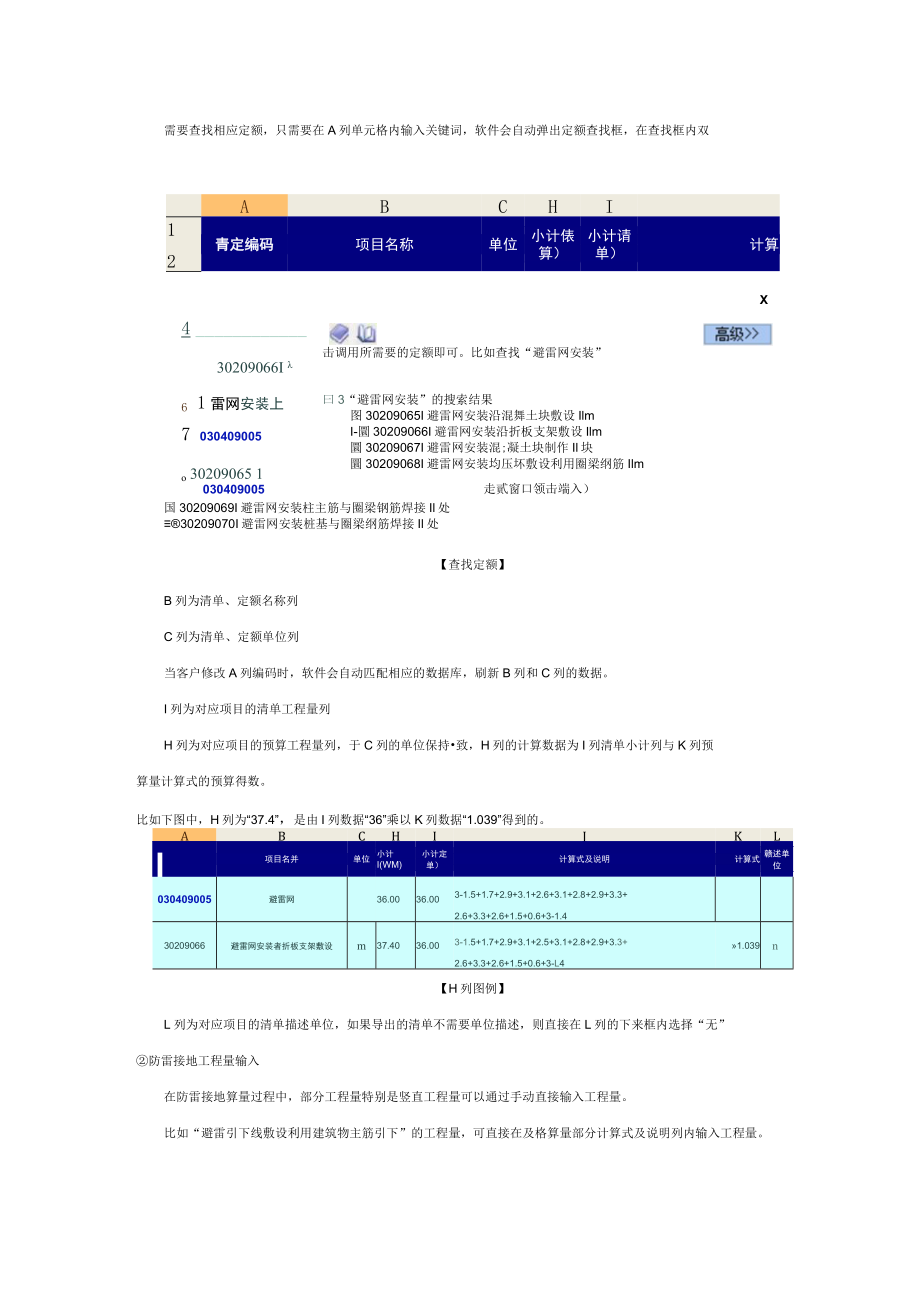 3、防雷接地系统表格操作.docx_第2页