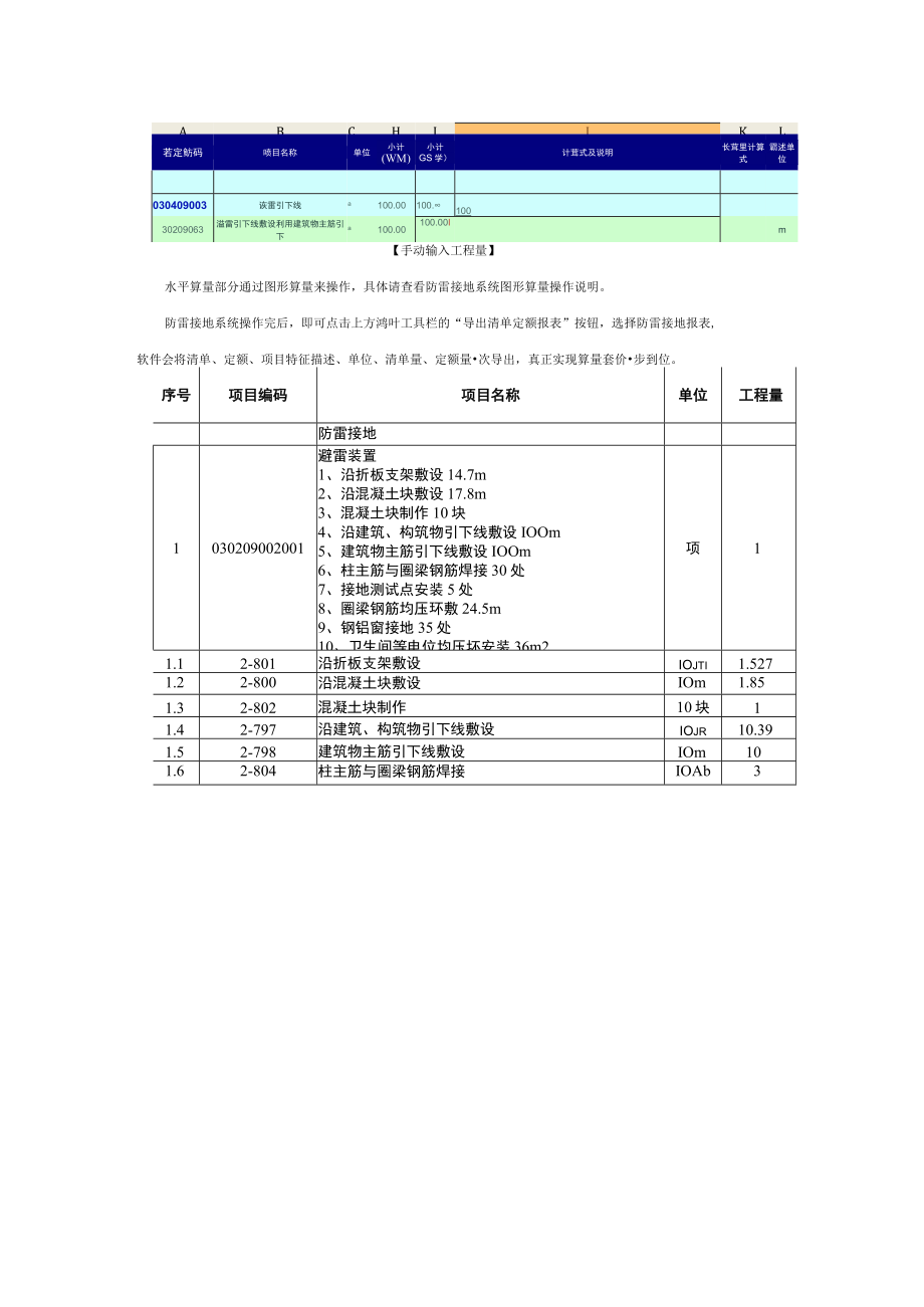 3、防雷接地系统表格操作.docx_第3页