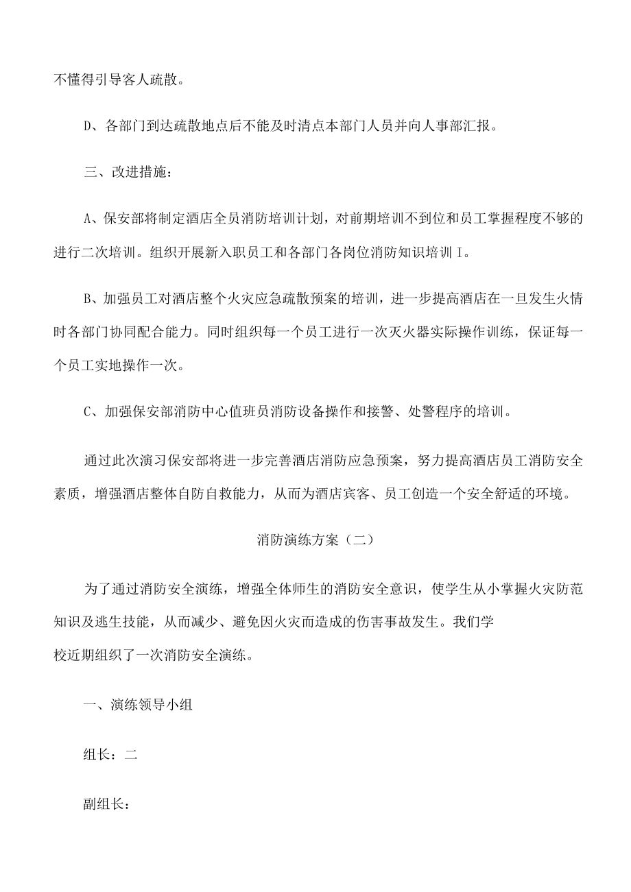 2022年消防演习方案经典方案5篇.docx_第2页