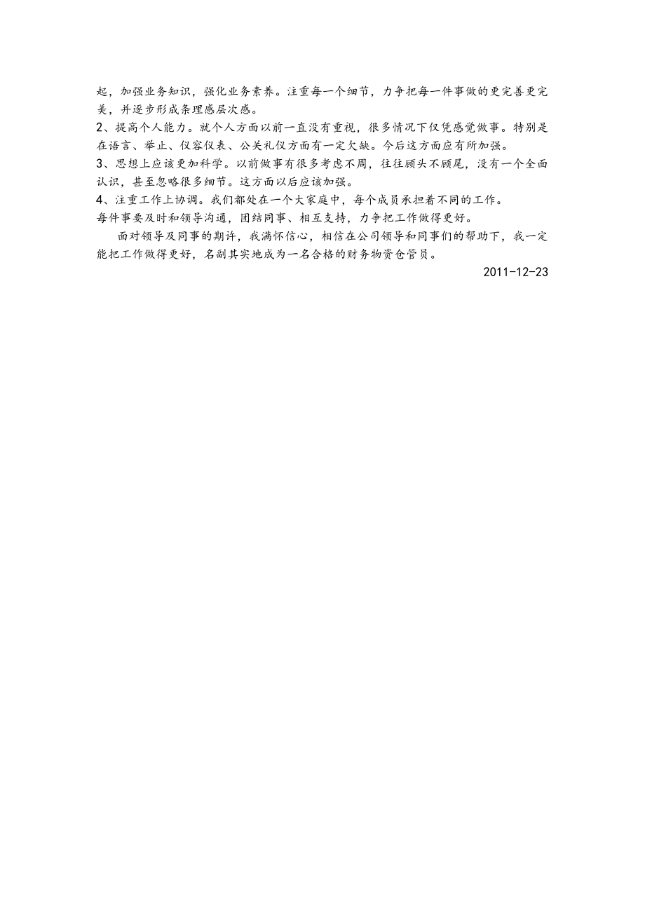 2011年仓库管理员工作总结.docx_第2页