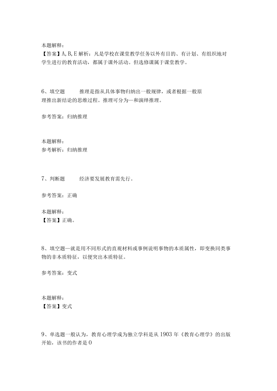 《教育理论综合知识》考点强化练习515.docx_第3页