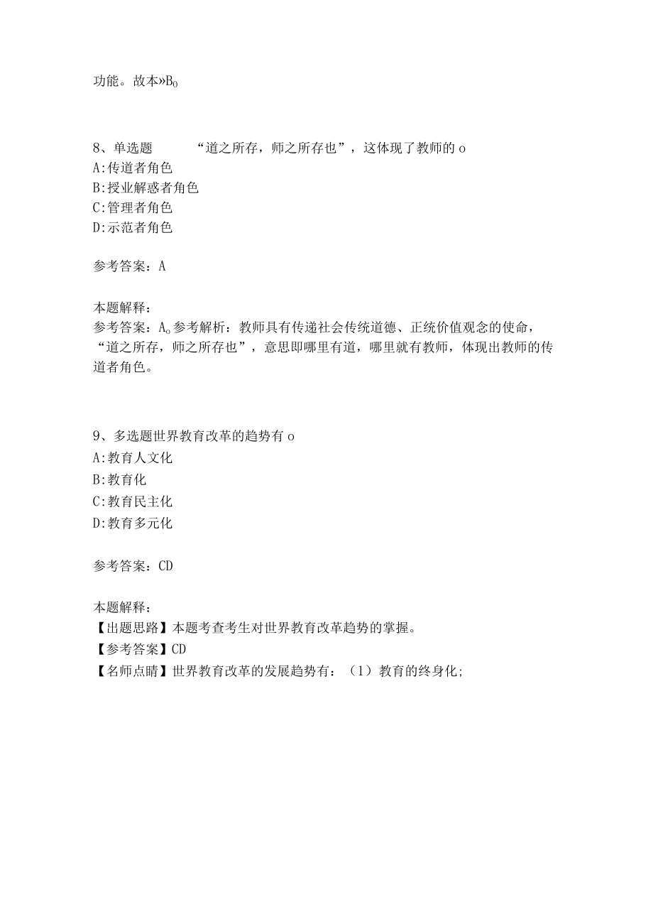 《教育理论综合知识》考点强化练习554.docx_第3页