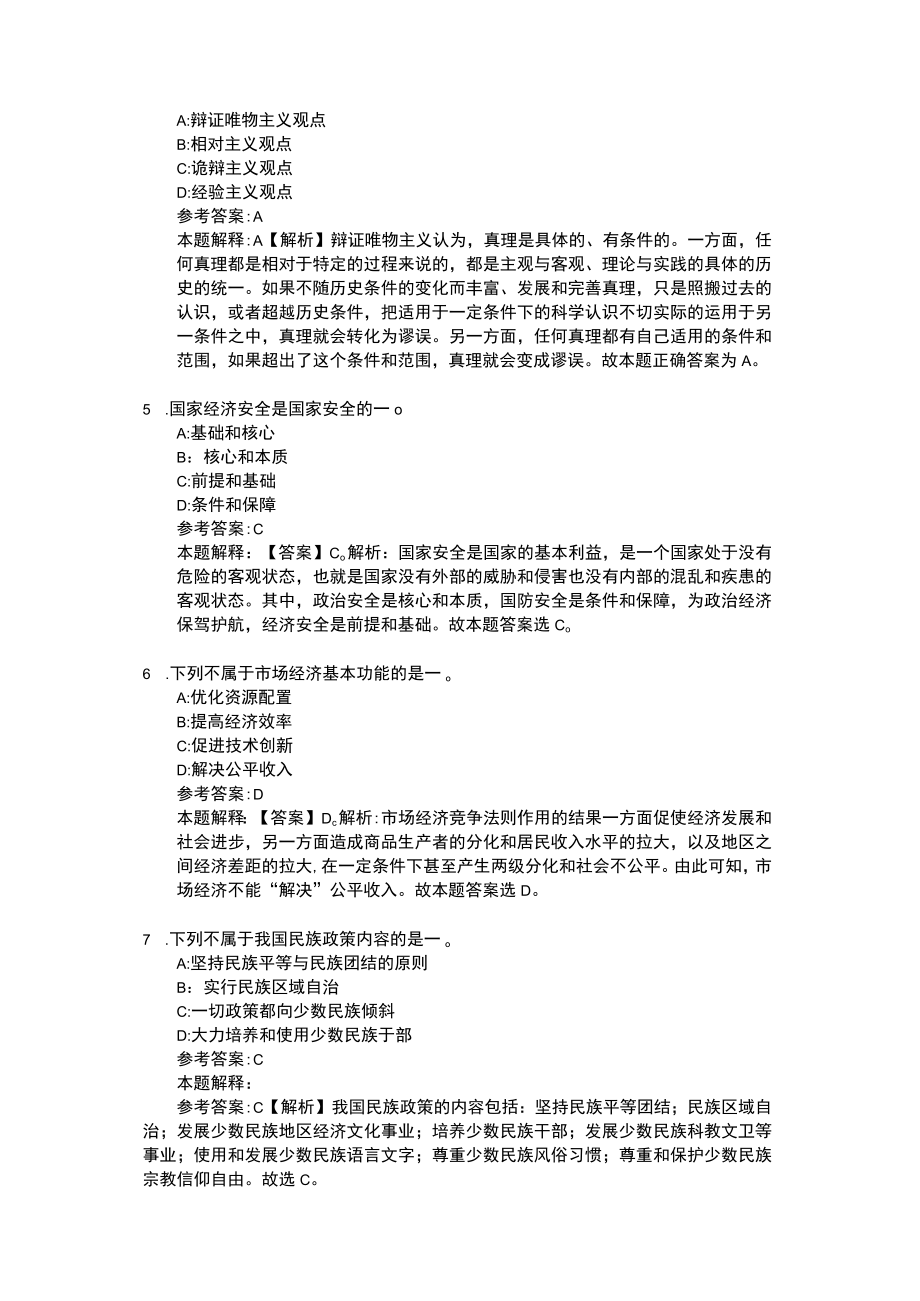 2020台州市水务集团股份有限公司招聘试题及答案解析.docx_第2页