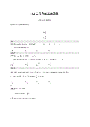 10.2 二倍角的三角函数.docx