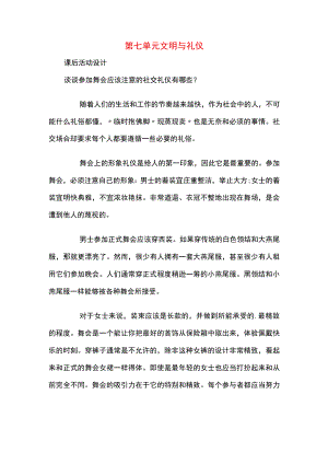 《中职生入学教育》第七单元 补充习题及答案.docx