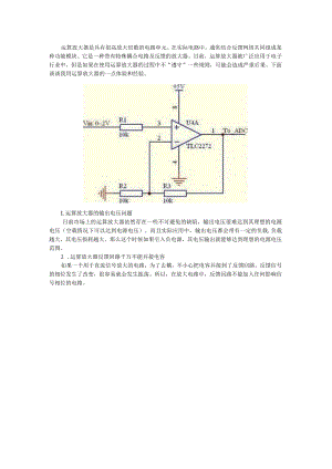 5个运算放大器使用技巧（附运算放大器应用设计技巧）.docx