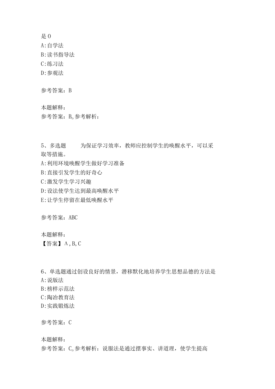 《教育理论综合知识》必考点17.docx_第2页