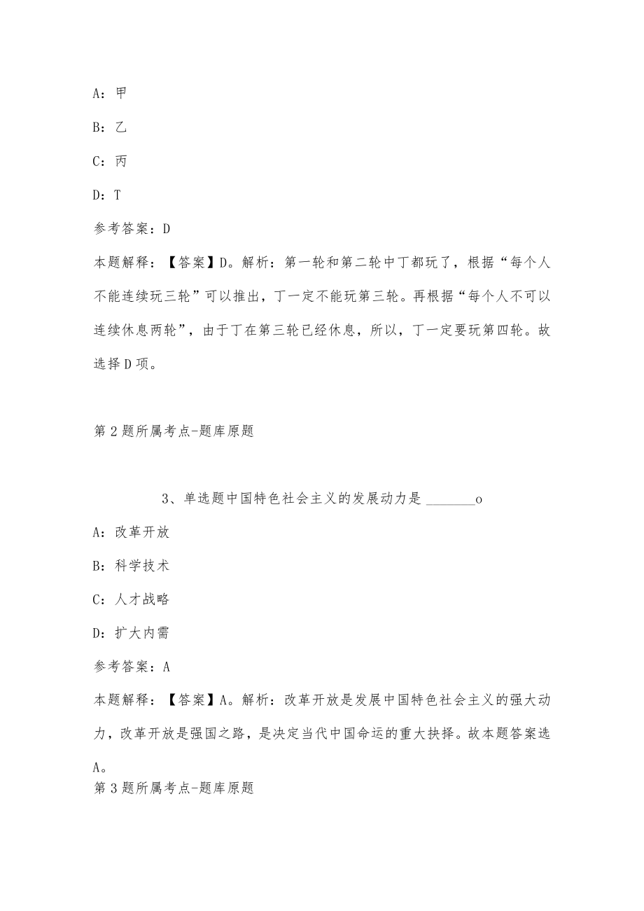 2023年03月山东省枣庄市直事业单位招考急需紧缺人才冲刺题(带答案).docx_第2页