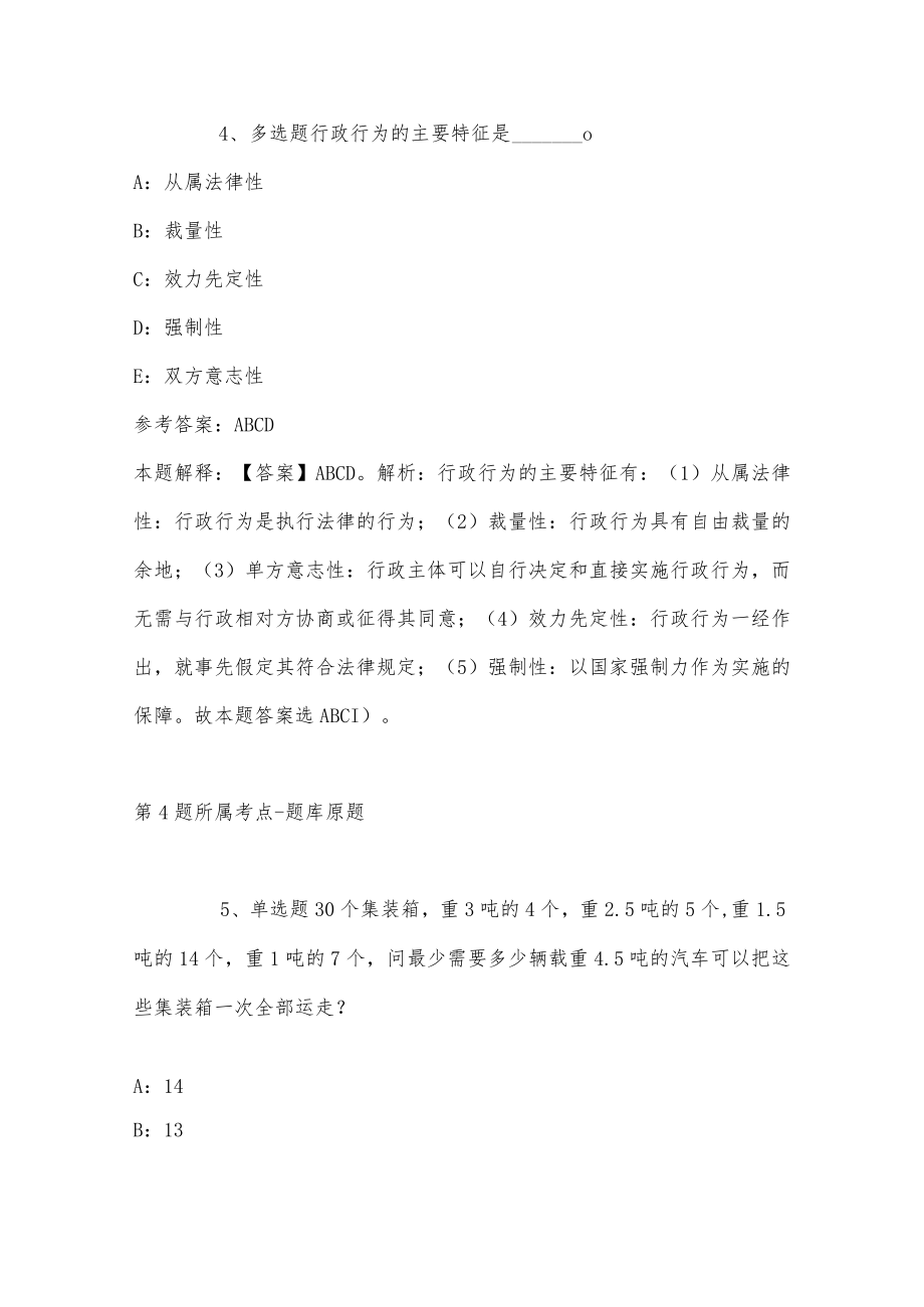 2023年03月山东省枣庄市直事业单位招考急需紧缺人才冲刺题(带答案).docx_第3页