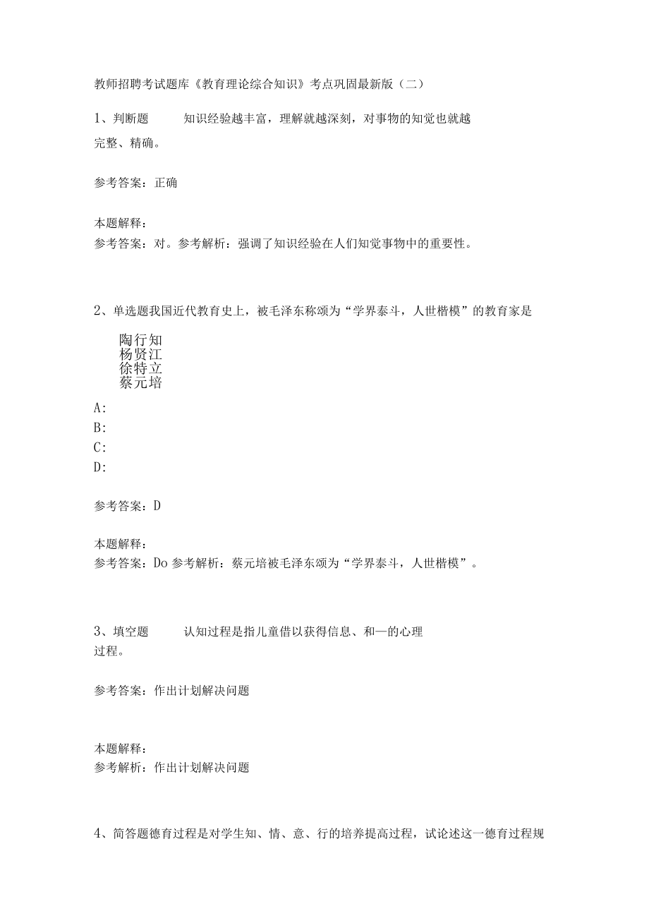 《教育理论综合知识》考点巩固295.docx_第1页