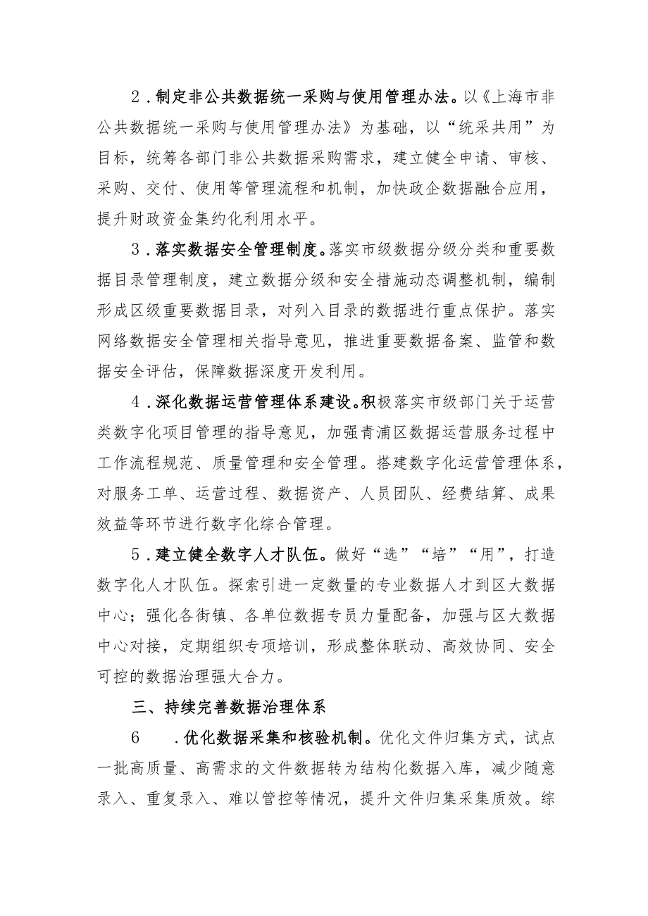 2023年青浦区数据发展工作要点（征求意见稿）.docx_第2页