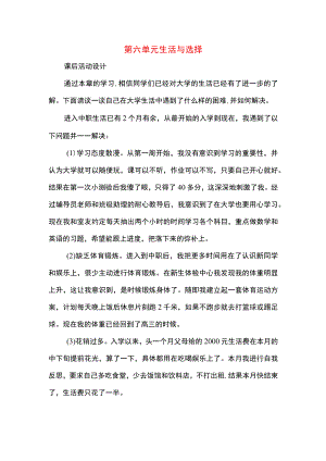 《中职生入学教育》第六单元 补充习题及答案.docx