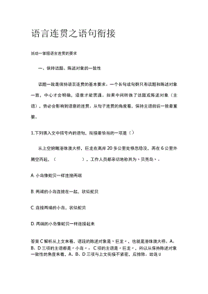 [全]语言连贯之语句衔接.docx