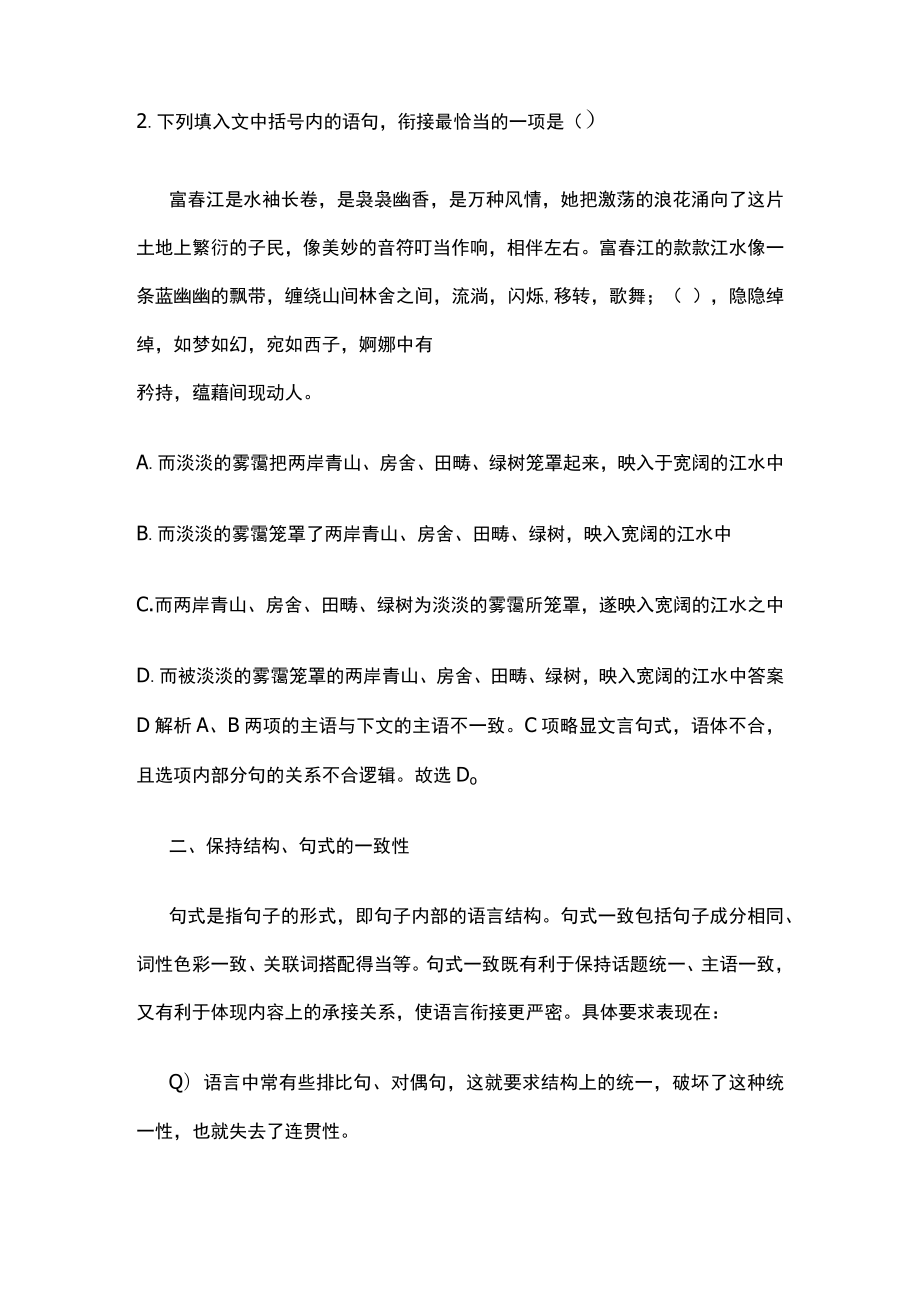 [全]语言连贯之语句衔接.docx_第2页