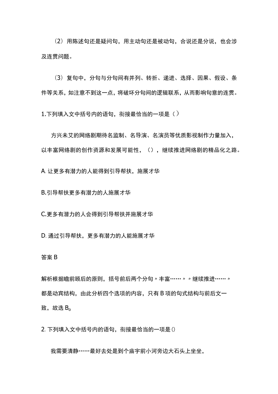 [全]语言连贯之语句衔接.docx_第3页