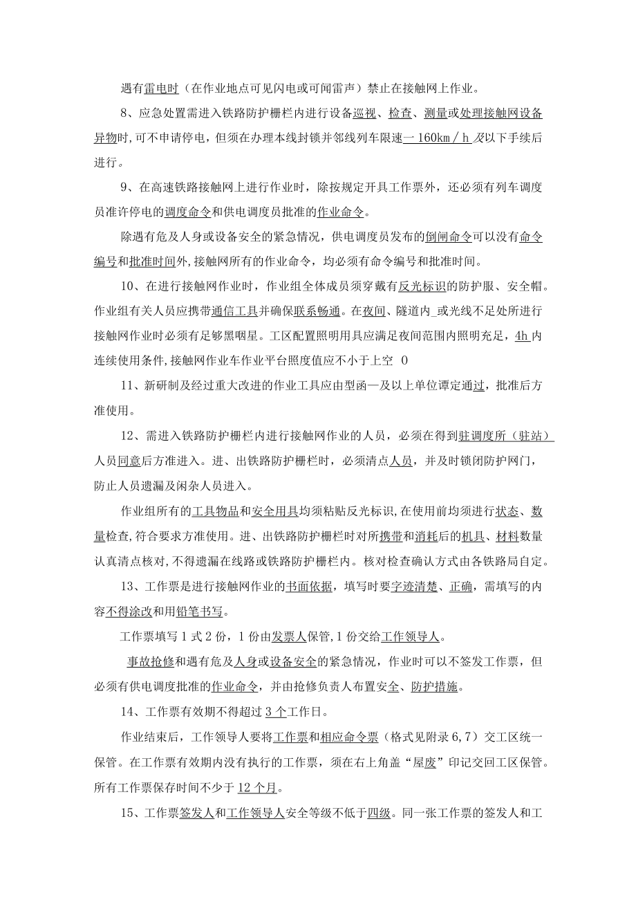 ”精英培训“试题库—高速接触网安规 - 答案.docx_第2页